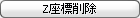 delete_Z_coor.gif