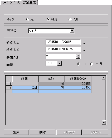Fiber_Division_of_Section_Create_Rebar_Linear(f).bmp