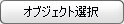 Fiber_Division_of_Section_Selecting_Object(b).bmp