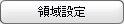 Fiber_Division_of_Section_Selecting_Region(b).bmp