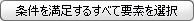 Select_All_Matching_Elements.jpg