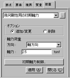 initial_force_for_geo_stiff_dialogbox.gif