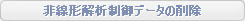 Non-linear_Analysis_Control_button_01.jpg
