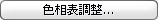 customize_color_table.gif
