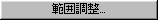 customize_range.gif