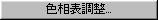 customize_color_table.gif