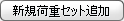 add_new_loadset.gif