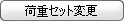 modify_load_set.gif