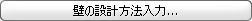 input_additional_wall_data.gif
