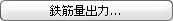 summary_rebar_quantity.gif