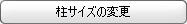 Column_Size_Change-1.jpg