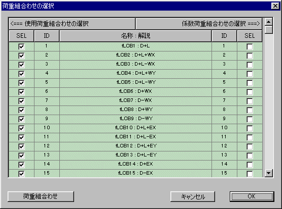 Load_Combination_Select_Table_Dialog_Box.gif