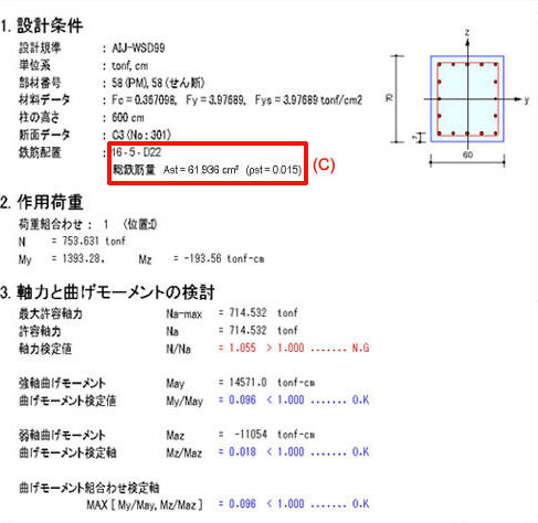 concrete_design_result-4.jpg