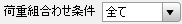 load_combinations_for_steel_code_checking.gif