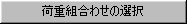 select_load_combination.gif