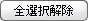 unselect_all.gif