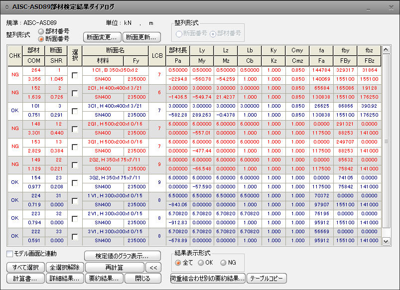 鉄骨部材検定