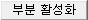 Partial_Activation.gif