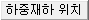 Rahmen_Culvert_Auto_Generation_Load_position.gif