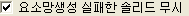 Mesh_Common_Skip_Failed.png