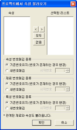 Import_Attriute_from_Other_Project_D.jpg