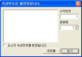 Renumbering_Attribute_Number_D.jpg