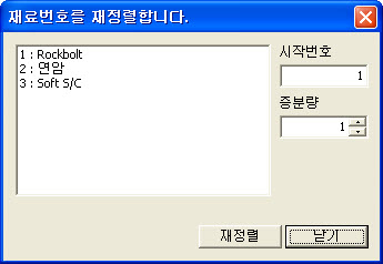 Renumbering_Material_Number_D.jpg