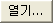 Open.png