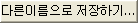 Save_As.png