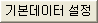 Set_Default_Data.png
