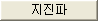 Earthquake_B.png
