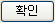 Icon_확인1.png