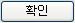 Icon_확인2.png