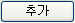 Icon_추가2.png