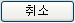 Icon_취소2.png