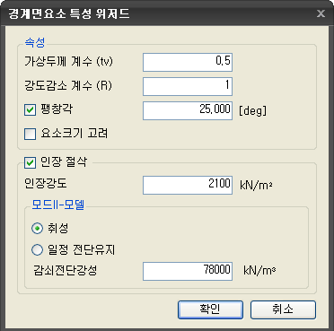 경계면요소_특성_위자드.png