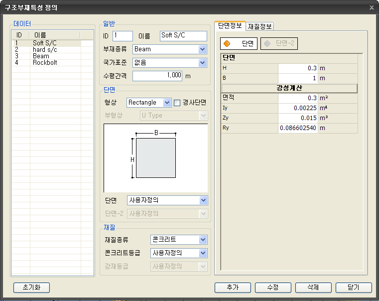 구조부재특성_정의.png