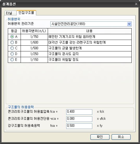 설계옵션_터널_모듈_인접구조물.png
