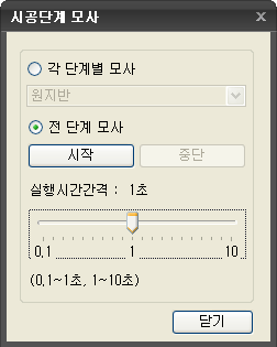 시공단계_모사.png