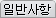 M05_P01_T01010_DB1_01_IMG_00_IC2.png