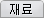 M05_P01_T01030_DB1_01_IMG_00_IC2.png