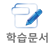 IMG_C_ICON_DOC_01.png