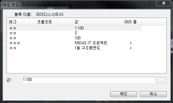 블록_속성값_편집.JPG