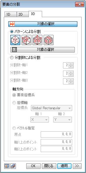 分割(3D)