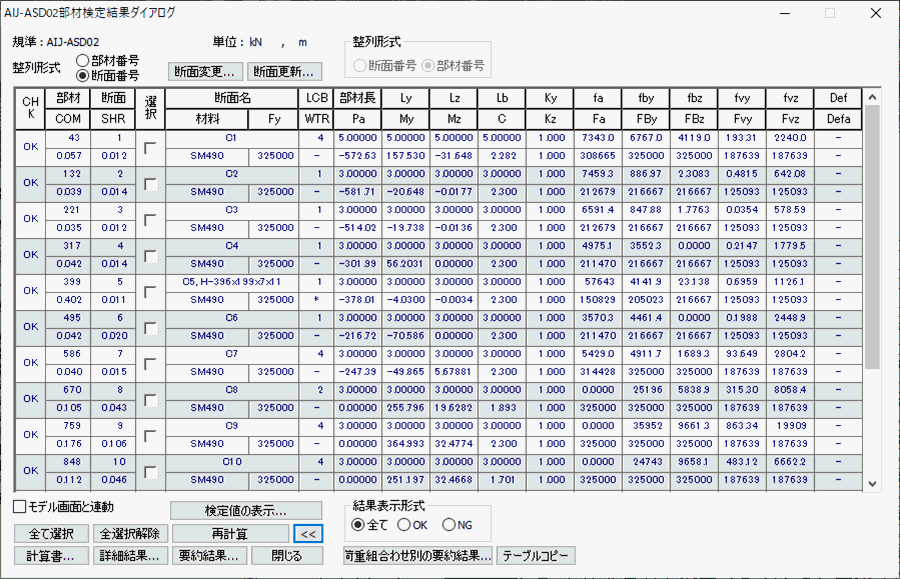 鉄骨部材検定