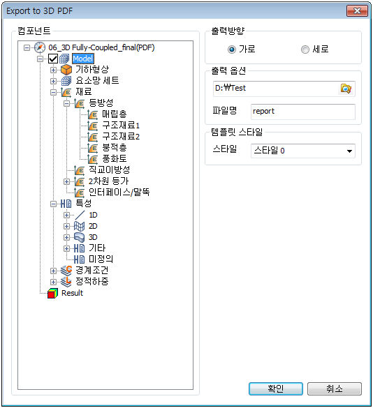 3D PDF 내보내기 - GTS NX User Guide