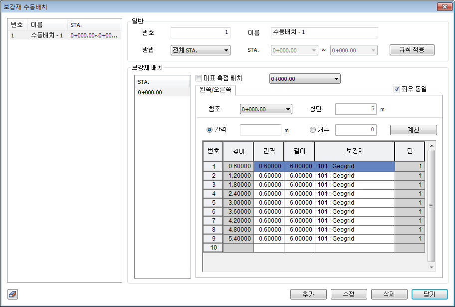 보강재 수동배치