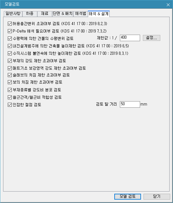 모델검토_해석&설계